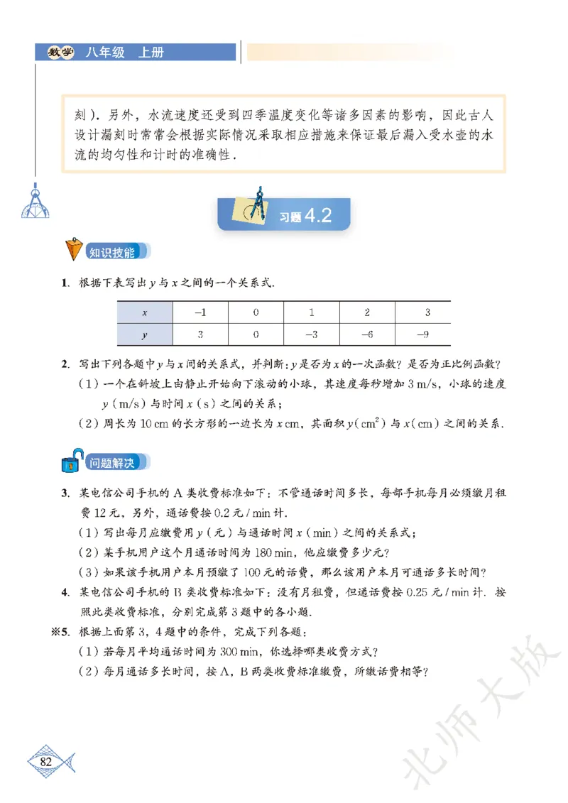 北师大版数学ke-ben8上_北师大初中数学_8上-北师大版初中数学_旧版_12ke-ben