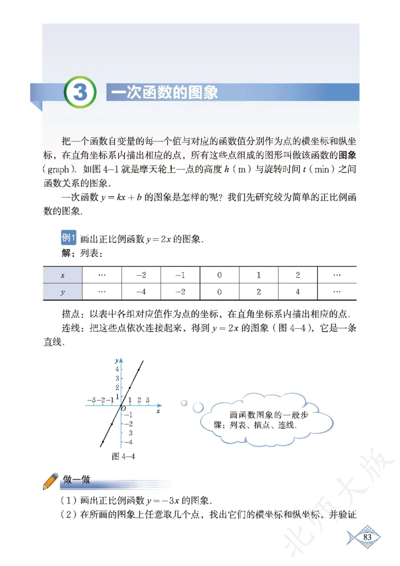 北师大版数学ke-ben8上_北师大初中数学_8上-北师大版初中数学_旧版_12ke-ben