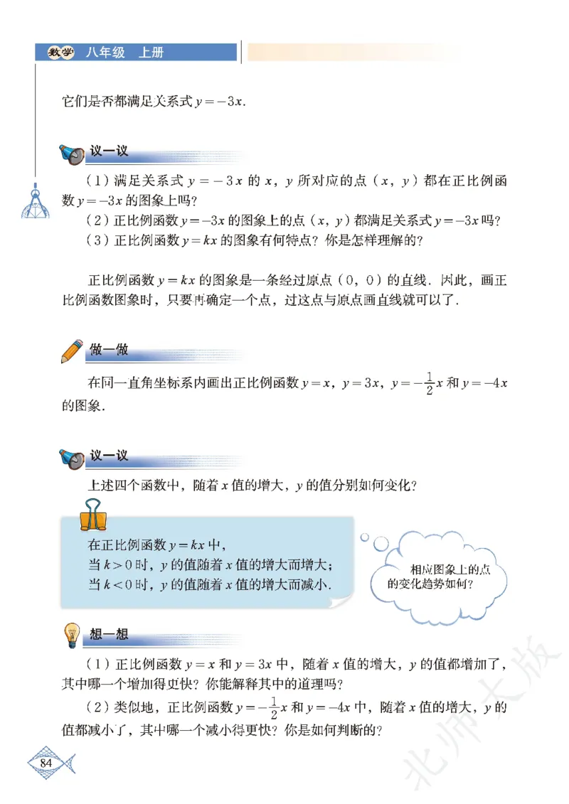 北师大版数学ke-ben8上_北师大初中数学_8上-北师大版初中数学_旧版_12ke-ben