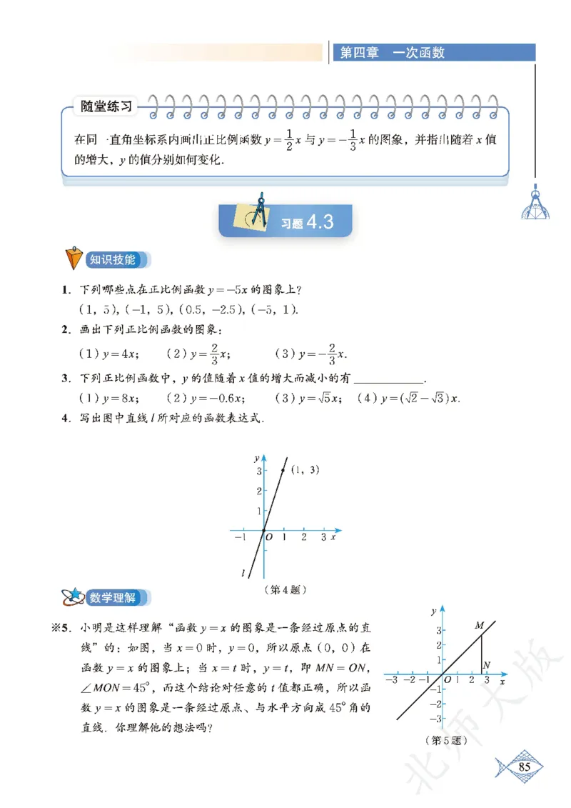 北师大版数学ke-ben8上_北师大初中数学_8上-北师大版初中数学_旧版_12ke-ben