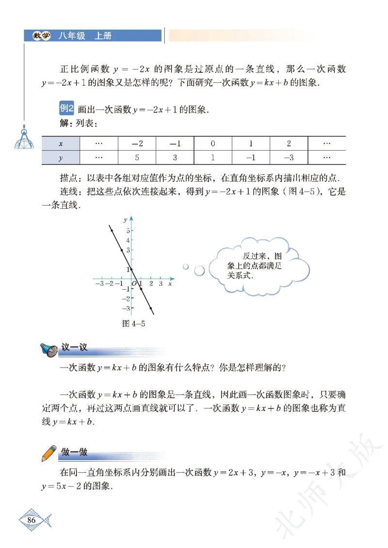 北师大版数学ke-ben8上_北师大初中数学_8上-北师大版初中数学_旧版_12ke-ben