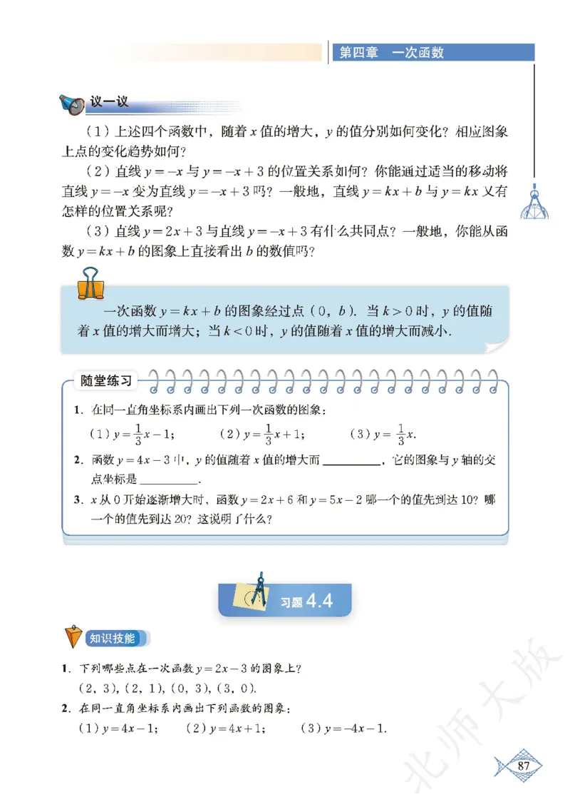 北师大版数学ke-ben8上_北师大初中数学_8上-北师大版初中数学_旧版_12ke-ben