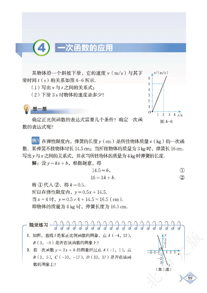 北师大版数学ke-ben8上_北师大初中数学_8上-北师大版初中数学_旧版_12ke-ben