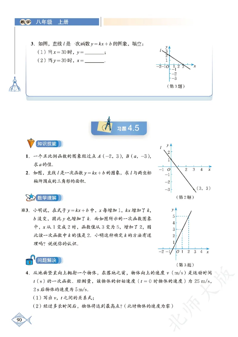 北师大版数学ke-ben8上_北师大初中数学_8上-北师大版初中数学_旧版_12ke-ben