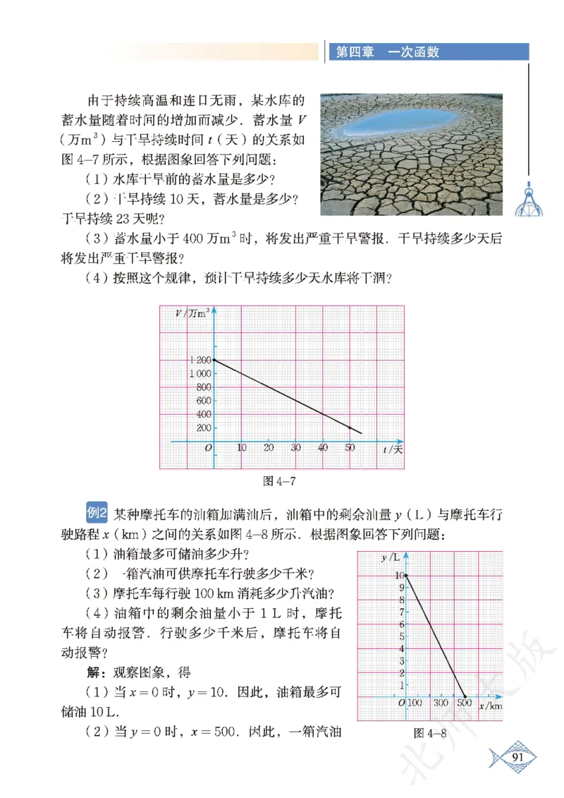北师大版数学ke-ben8上_北师大初中数学_8上-北师大版初中数学_旧版_12ke-ben