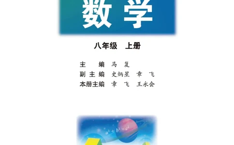 北师大版数学ke-ben8上_北师大初中数学_8上-北师大版初中数学_旧版_12ke-ben