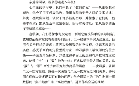 北师大版数学ke-ben8上_北师大初中数学_8上-北师大版初中数学_旧版_12ke-ben