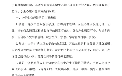 小学生心理健康_25秋1-6年级语文上册课件教案_25秋统编版语文一年级上册_统编版语文一年级上册教学资源包（25秋七彩课堂）_教师工作包_2健康_文档
