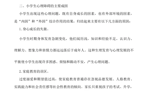 小学生心理健康_25秋1-6年级语文上册课件教案_25秋统编版语文一年级上册_统编版语文一年级上册教学资源包（25秋七彩课堂）_教师工作包_2健康_文档