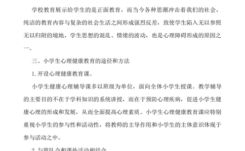 小学生心理健康_25秋1-6年级语文上册课件教案_25秋统编版语文一年级上册_统编版语文一年级上册教学资源包（25秋七彩课堂）_教师工作包_2健康_文档