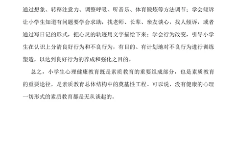 小学生心理健康_25秋1-6年级语文上册课件教案_25秋统编版语文一年级上册_统编版语文一年级上册教学资源包（25秋七彩课堂）_教师工作包_2健康_文档