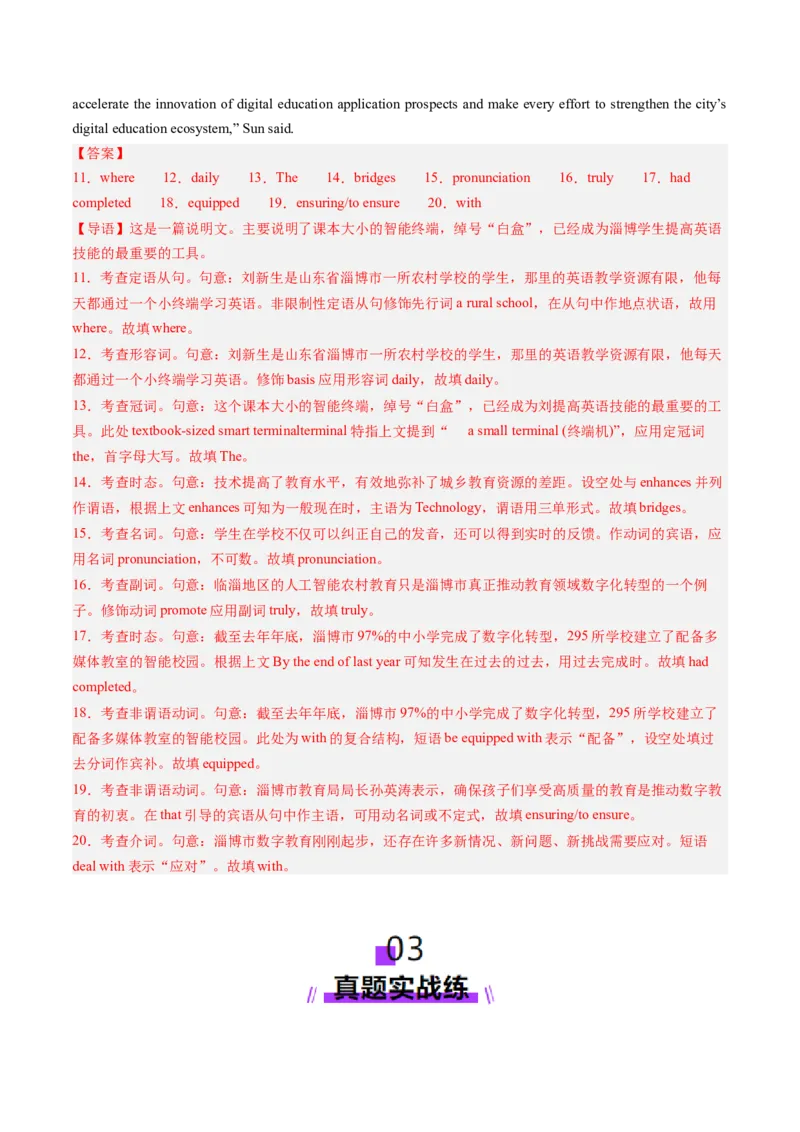 第09讲副词（练习）（解析版）_03高考英语_2025年新高考资料_一轮复习_2025年高考英语一轮复习讲练测（新教材新高考，含2024年高考真题）_语法