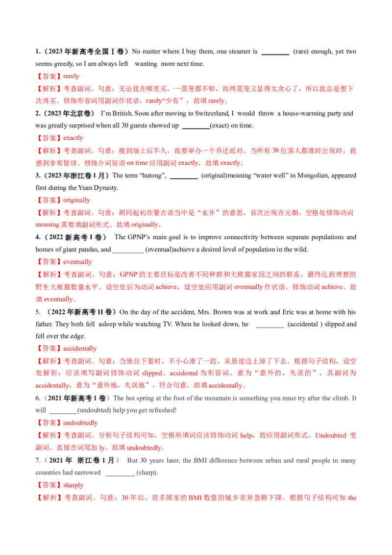 第09讲副词（练习）（解析版）_03高考英语_2025年新高考资料_一轮复习_2025年高考英语一轮复习讲练测（新教材新高考，含2024年高考真题）_语法