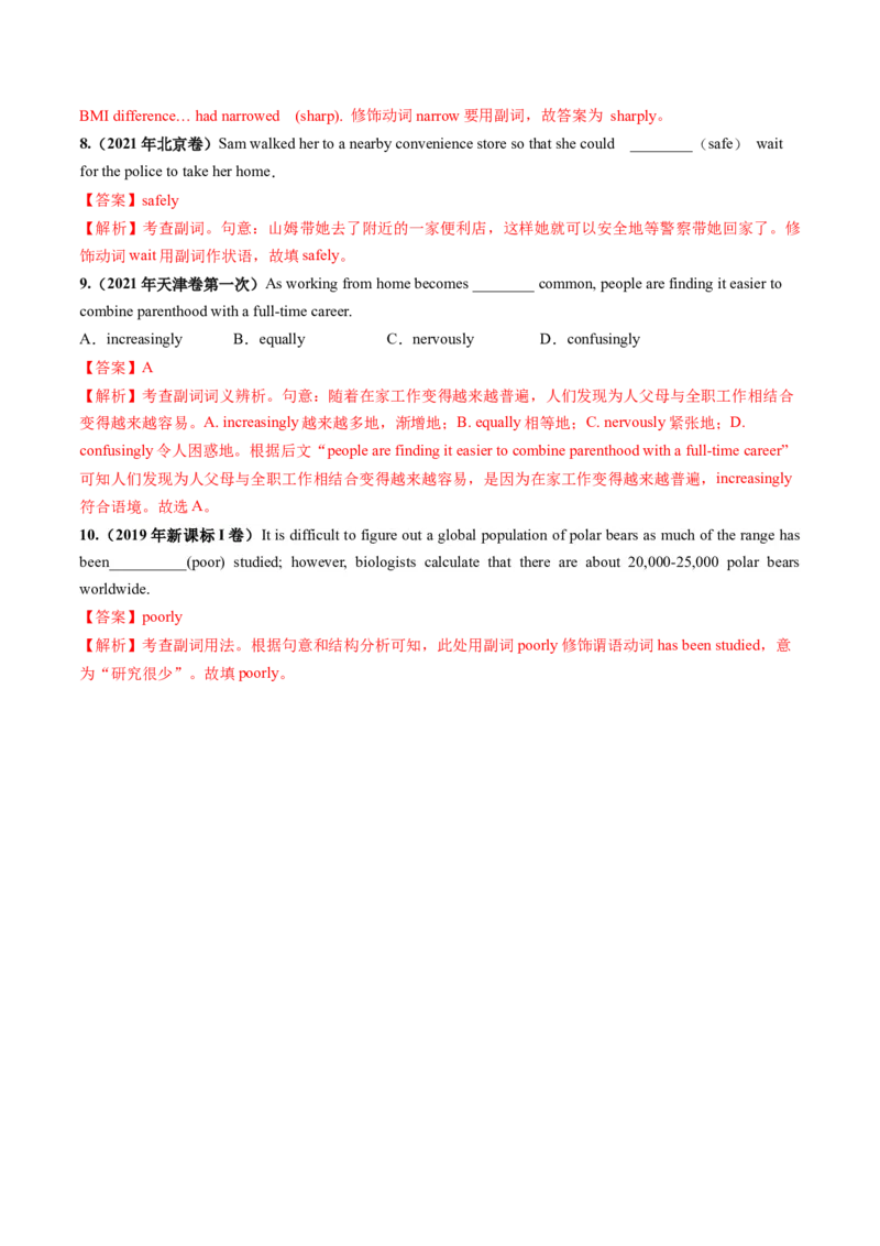 第09讲副词（练习）（解析版）_03高考英语_2025年新高考资料_一轮复习_2025年高考英语一轮复习讲练测（新教材新高考，含2024年高考真题）_语法