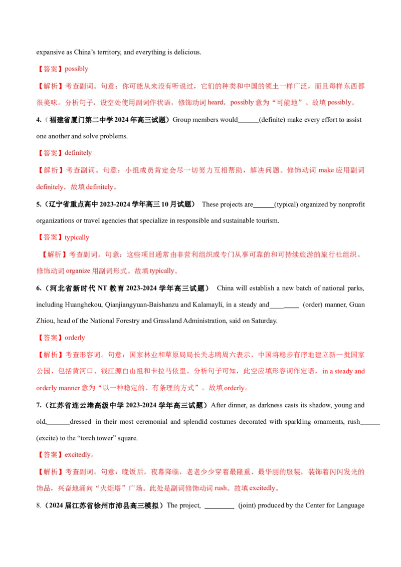 第09讲副词（练习）（解析版）_03高考英语_2025年新高考资料_一轮复习_2025年高考英语一轮复习讲练测（新教材新高考，含2024年高考真题）_语法