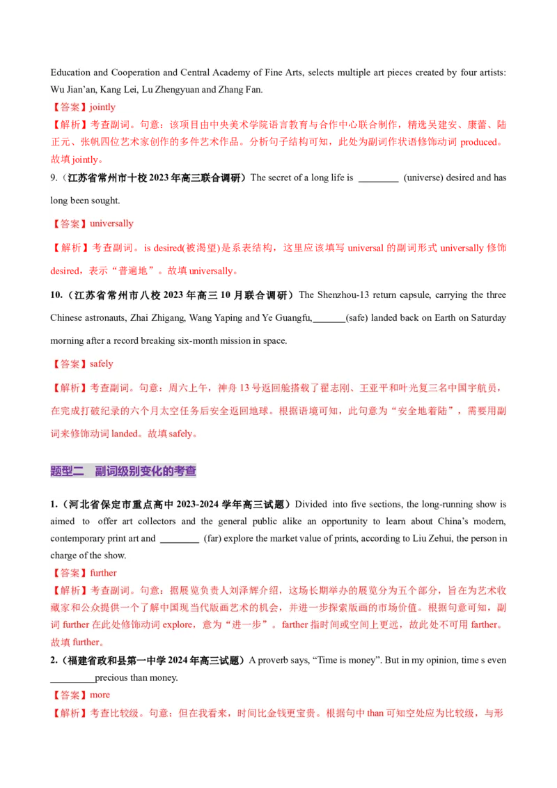 第09讲副词（练习）（解析版）_03高考英语_2025年新高考资料_一轮复习_2025年高考英语一轮复习讲练测（新教材新高考，含2024年高考真题）_语法