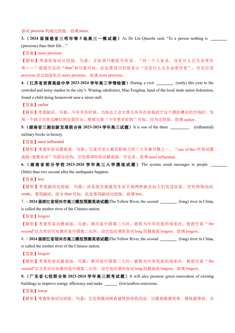 第09讲副词（练习）（解析版）_03高考英语_2025年新高考资料_一轮复习_2025年高考英语一轮复习讲练测（新教材新高考，含2024年高考真题）_语法