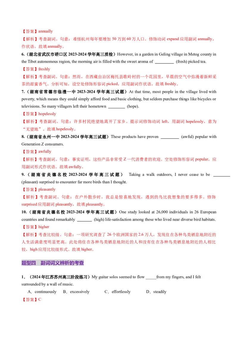 第09讲副词（练习）（解析版）_03高考英语_2025年新高考资料_一轮复习_2025年高考英语一轮复习讲练测（新教材新高考，含2024年高考真题）_语法