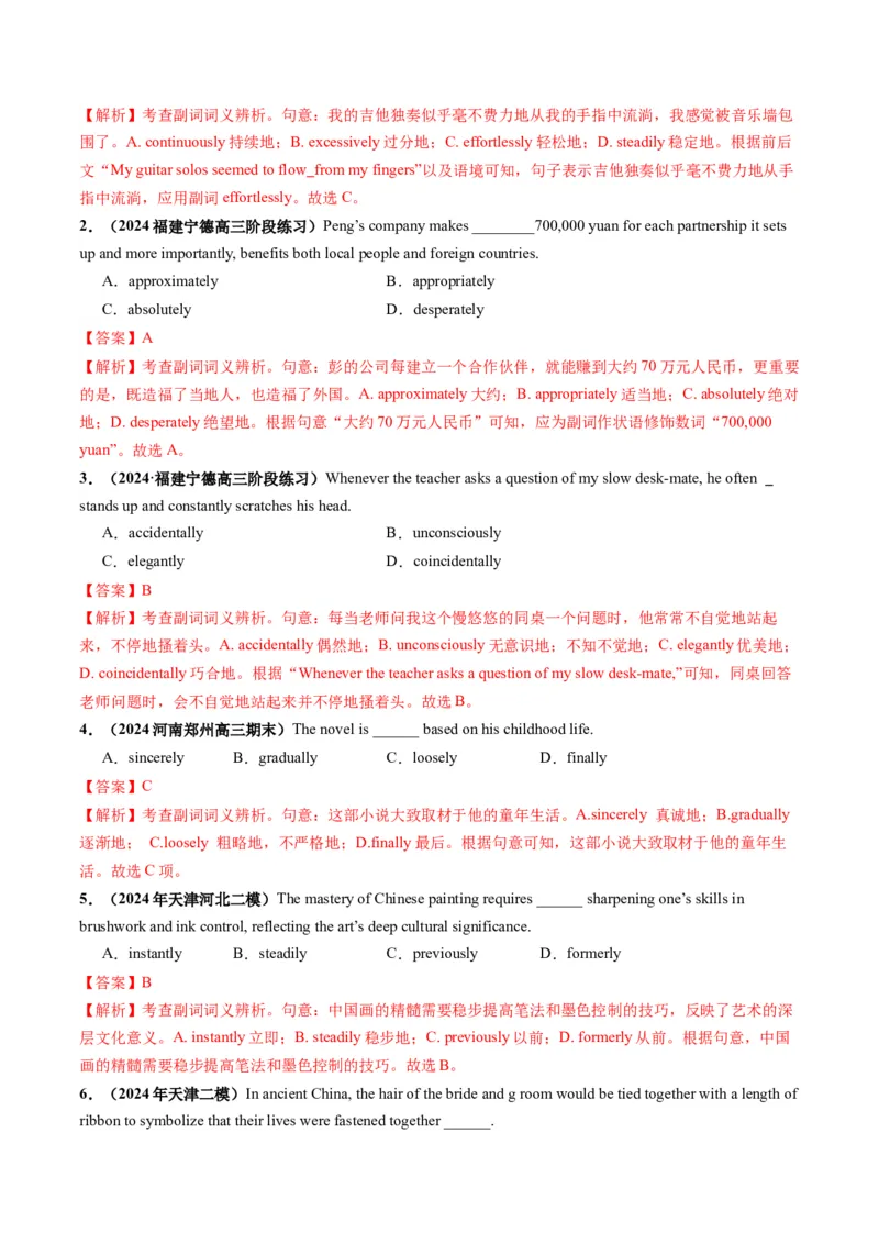 第09讲副词（练习）（解析版）_03高考英语_2025年新高考资料_一轮复习_2025年高考英语一轮复习讲练测（新教材新高考，含2024年高考真题）_语法