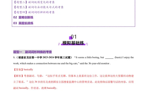 第09讲副词（练习）（解析版）_03高考英语_2025年新高考资料_一轮复习_2025年高考英语一轮复习讲练测（新教材新高考，含2024年高考真题）_语法