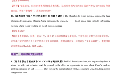 第09讲副词（练习）（解析版）_03高考英语_2025年新高考资料_一轮复习_2025年高考英语一轮复习讲练测（新教材新高考，含2024年高考真题）_语法