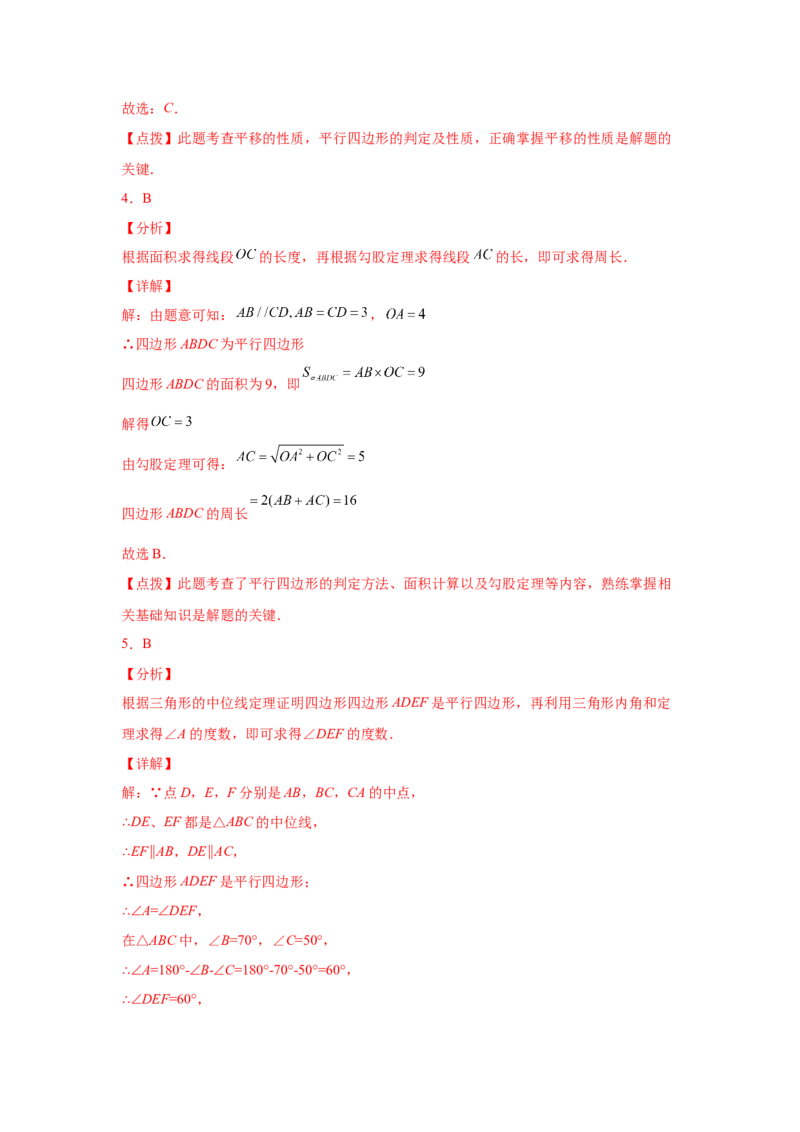 专题6.10平行四边形性质与判定综合训练专题（基础篇）（专项练八年级数学下册基础知识专项讲练（北师大版）_北师大初中数学_8下-北师大版初中数学_旧版-可参考_05习题试卷_1课时练习