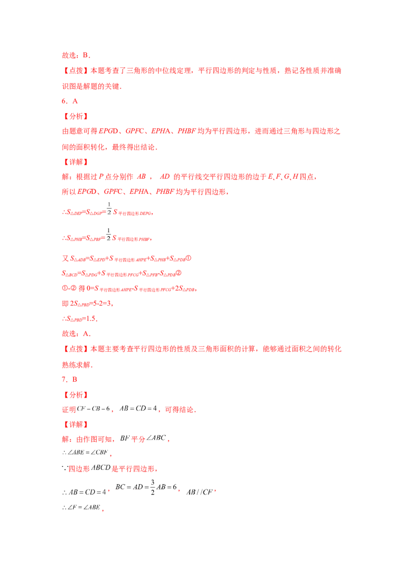 专题6.10平行四边形性质与判定综合训练专题（基础篇）（专项练八年级数学下册基础知识专项讲练（北师大版）_北师大初中数学_8下-北师大版初中数学_旧版-可参考_05习题试卷_1课时练习