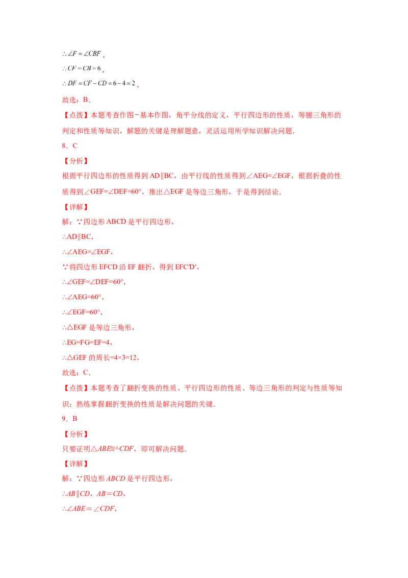 专题6.10平行四边形性质与判定综合训练专题（基础篇）（专项练八年级数学下册基础知识专项讲练（北师大版）_北师大初中数学_8下-北师大版初中数学_旧版-可参考_05习题试卷_1课时练习