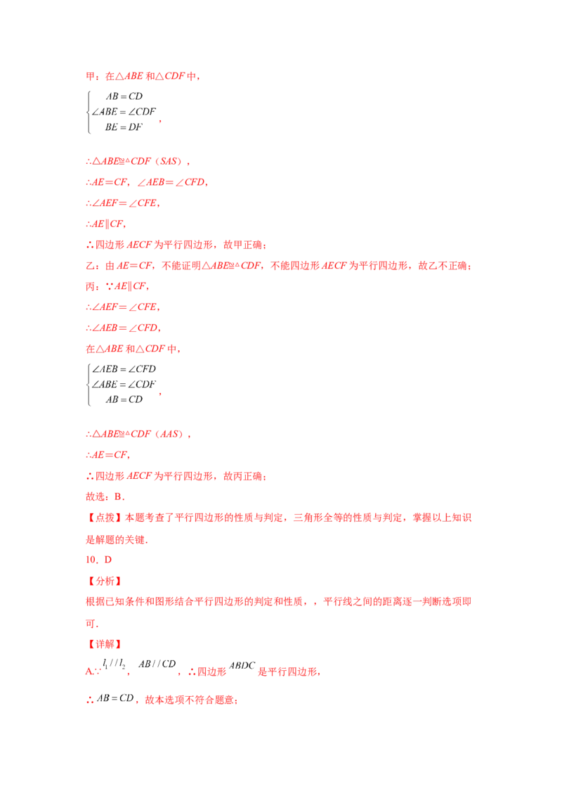 专题6.10平行四边形性质与判定综合训练专题（基础篇）（专项练八年级数学下册基础知识专项讲练（北师大版）_北师大初中数学_8下-北师大版初中数学_旧版-可参考_05习题试卷_1课时练习