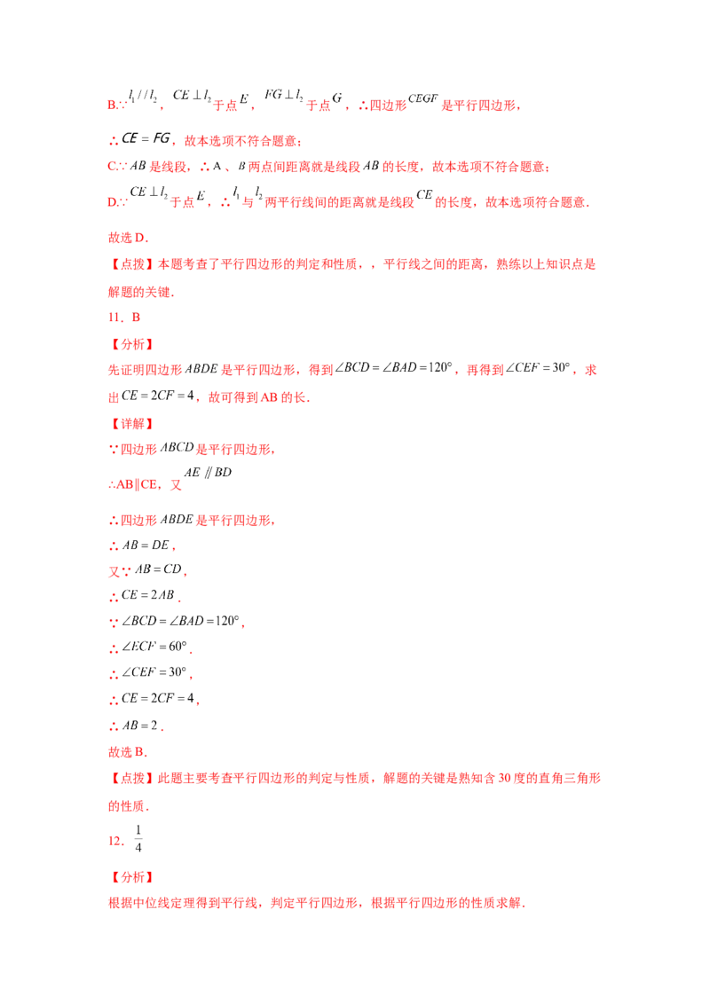 专题6.10平行四边形性质与判定综合训练专题（基础篇）（专项练八年级数学下册基础知识专项讲练（北师大版）_北师大初中数学_8下-北师大版初中数学_旧版-可参考_05习题试卷_1课时练习