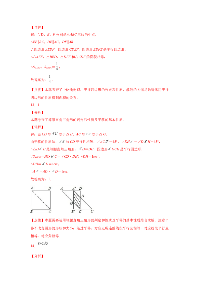 专题6.10平行四边形性质与判定综合训练专题（基础篇）（专项练八年级数学下册基础知识专项讲练（北师大版）_北师大初中数学_8下-北师大版初中数学_旧版-可参考_05习题试卷_1课时练习