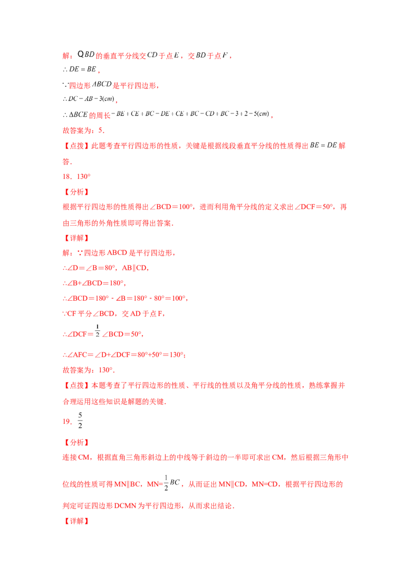 专题6.10平行四边形性质与判定综合训练专题（基础篇）（专项练八年级数学下册基础知识专项讲练（北师大版）_北师大初中数学_8下-北师大版初中数学_旧版-可参考_05习题试卷_1课时练习