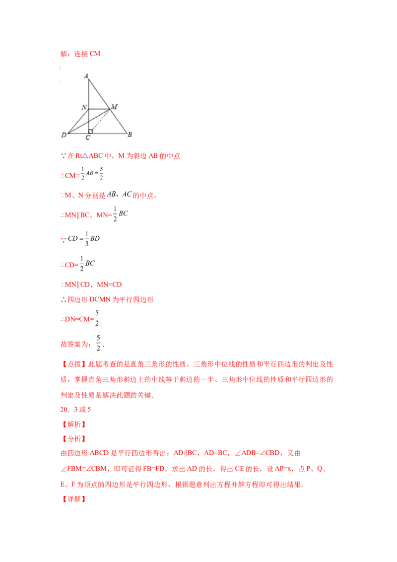 专题6.10平行四边形性质与判定综合训练专题（基础篇）（专项练八年级数学下册基础知识专项讲练（北师大版）_北师大初中数学_8下-北师大版初中数学_旧版-可参考_05习题试卷_1课时练习