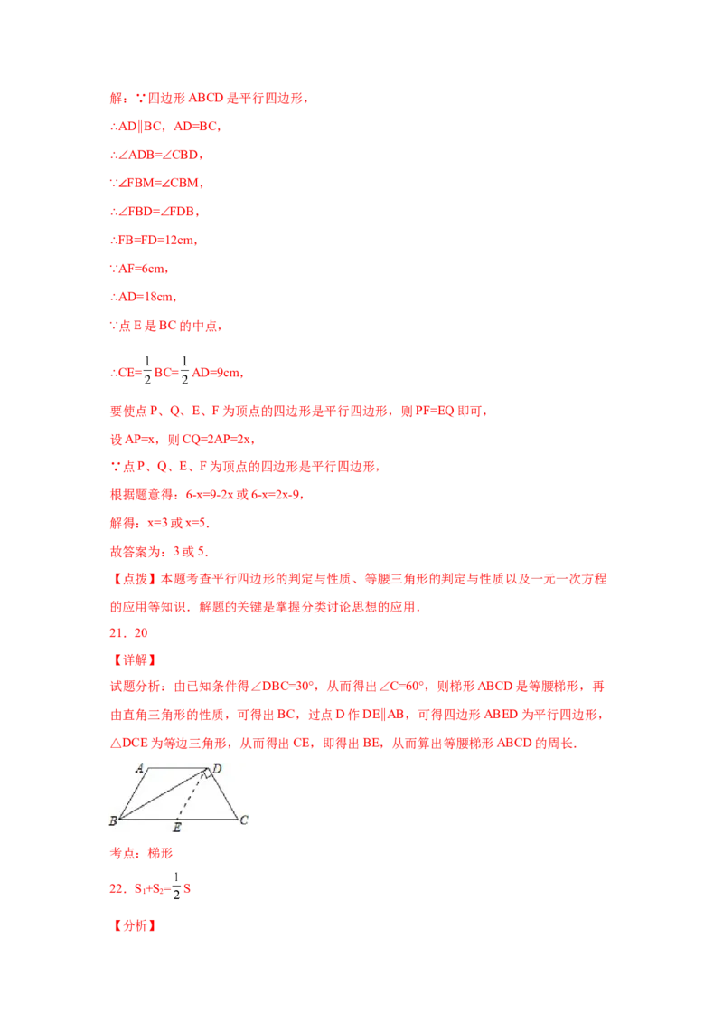 专题6.10平行四边形性质与判定综合训练专题（基础篇）（专项练八年级数学下册基础知识专项讲练（北师大版）_北师大初中数学_8下-北师大版初中数学_旧版-可参考_05习题试卷_1课时练习