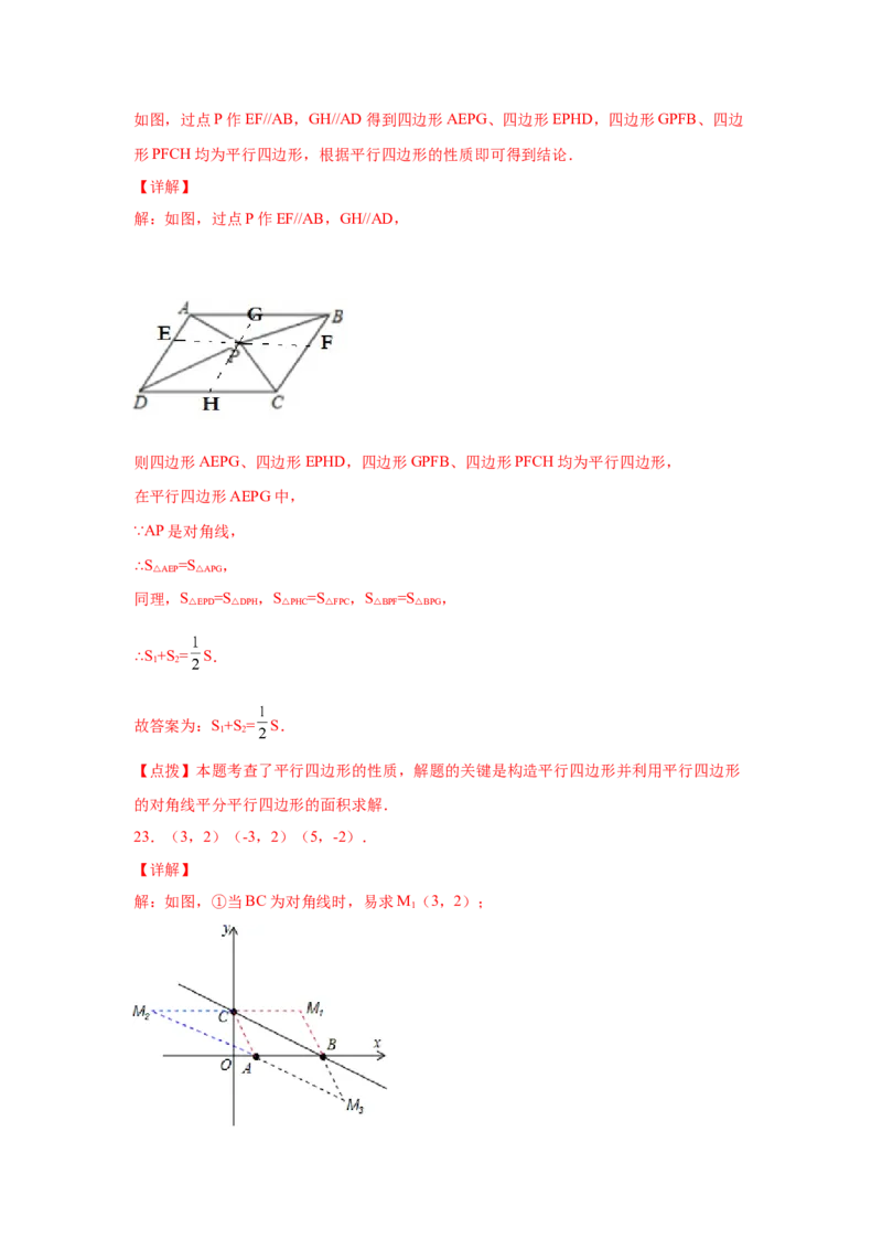 专题6.10平行四边形性质与判定综合训练专题（基础篇）（专项练八年级数学下册基础知识专项讲练（北师大版）_北师大初中数学_8下-北师大版初中数学_旧版-可参考_05习题试卷_1课时练习