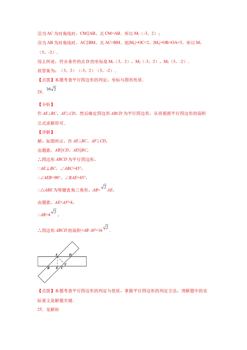 专题6.10平行四边形性质与判定综合训练专题（基础篇）（专项练八年级数学下册基础知识专项讲练（北师大版）_北师大初中数学_8下-北师大版初中数学_旧版-可参考_05习题试卷_1课时练习