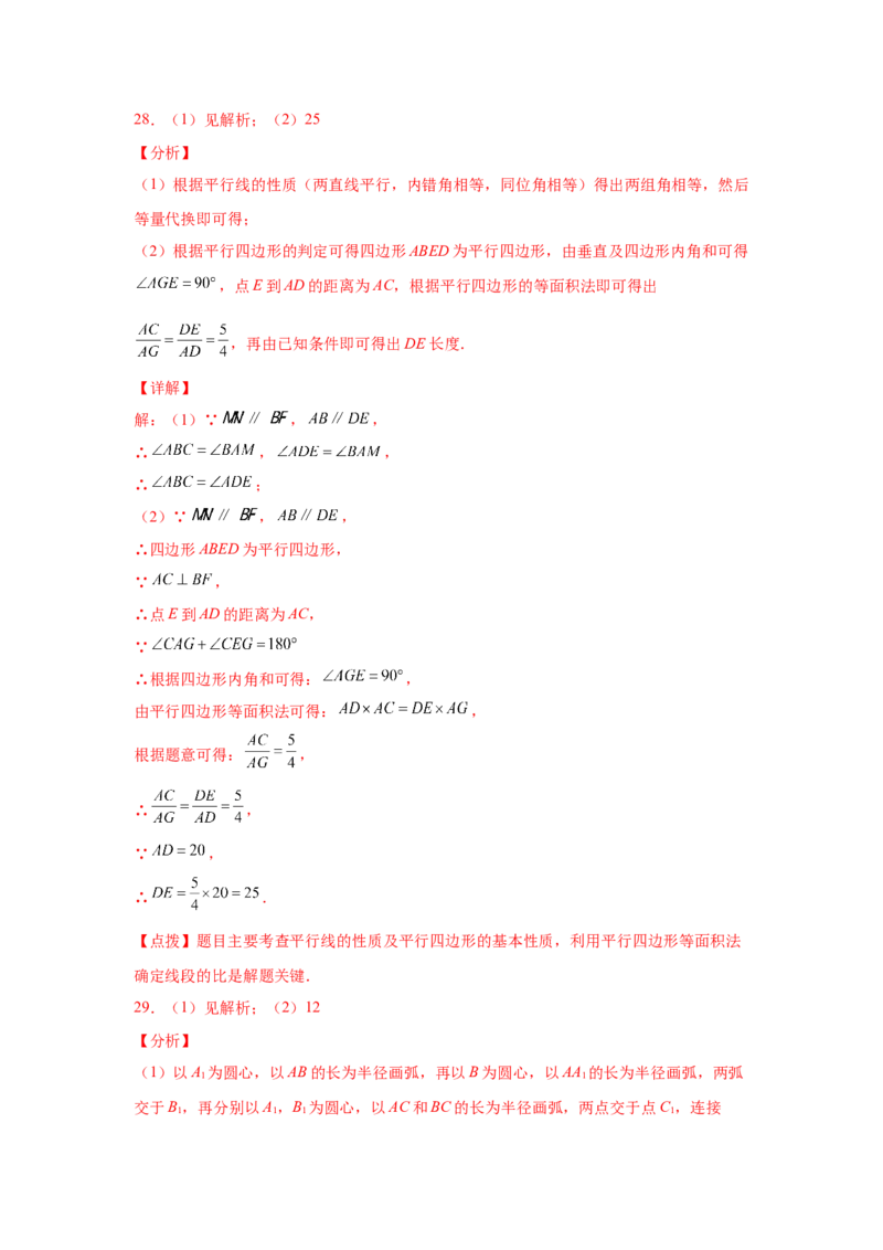 专题6.10平行四边形性质与判定综合训练专题（基础篇）（专项练八年级数学下册基础知识专项讲练（北师大版）_北师大初中数学_8下-北师大版初中数学_旧版-可参考_05习题试卷_1课时练习