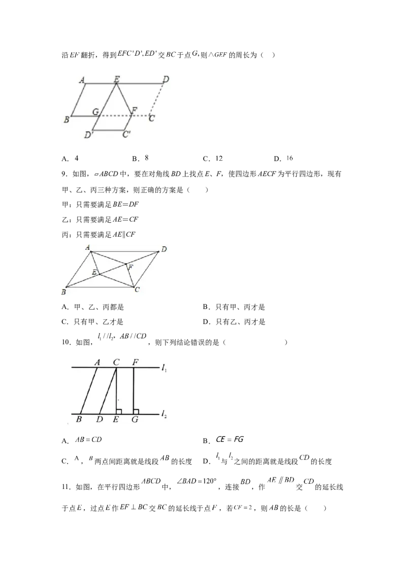 专题6.10平行四边形性质与判定综合训练专题（基础篇）（专项练八年级数学下册基础知识专项讲练（北师大版）_北师大初中数学_8下-北师大版初中数学_旧版-可参考_05习题试卷_1课时练习