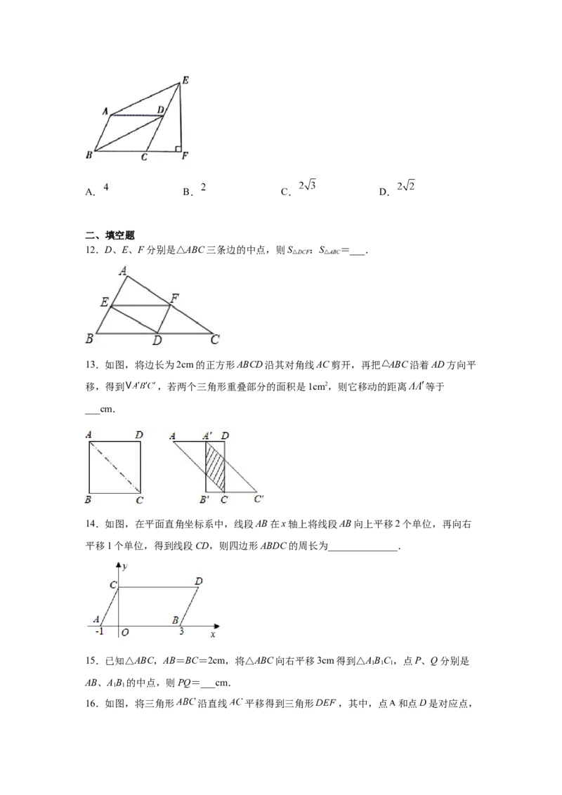 专题6.10平行四边形性质与判定综合训练专题（基础篇）（专项练八年级数学下册基础知识专项讲练（北师大版）_北师大初中数学_8下-北师大版初中数学_旧版-可参考_05习题试卷_1课时练习