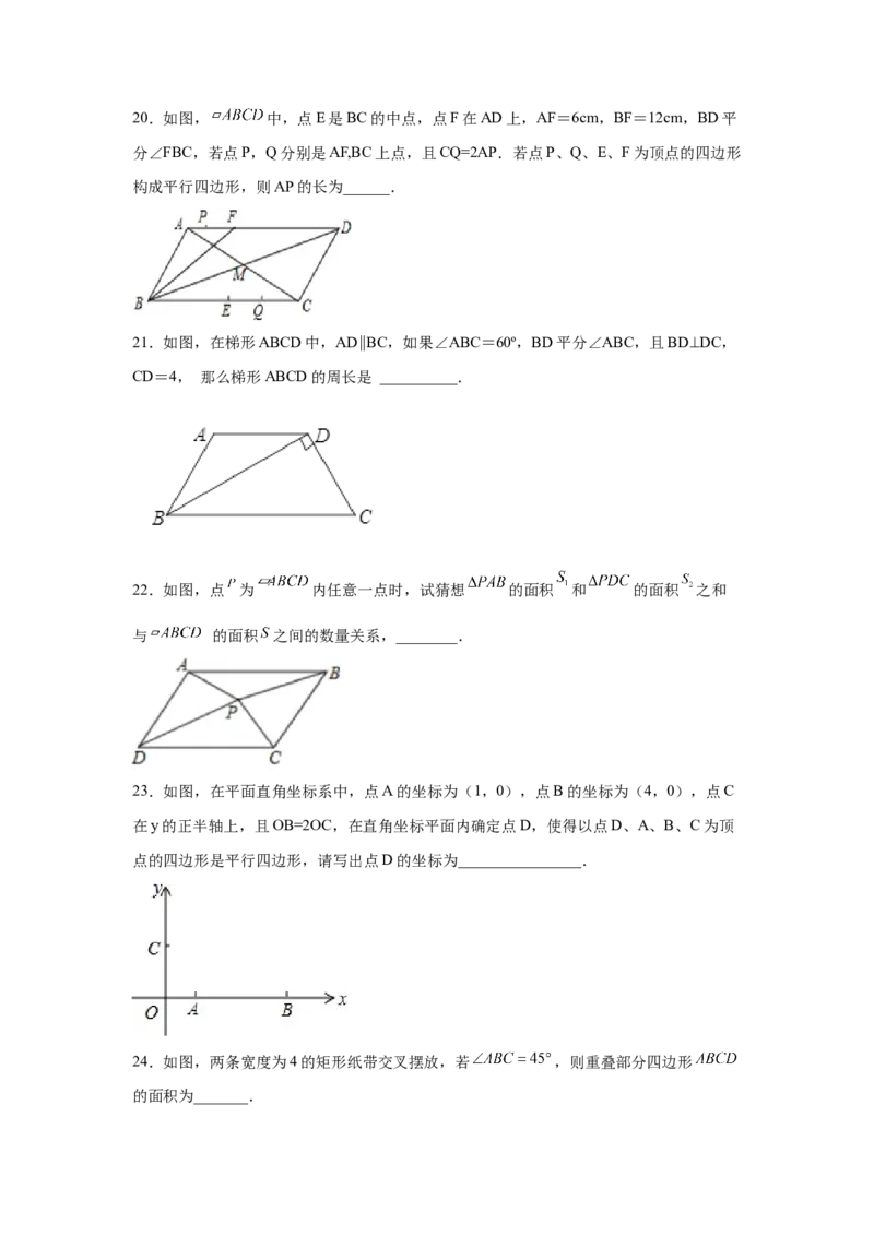 专题6.10平行四边形性质与判定综合训练专题（基础篇）（专项练八年级数学下册基础知识专项讲练（北师大版）_北师大初中数学_8下-北师大版初中数学_旧版-可参考_05习题试卷_1课时练习