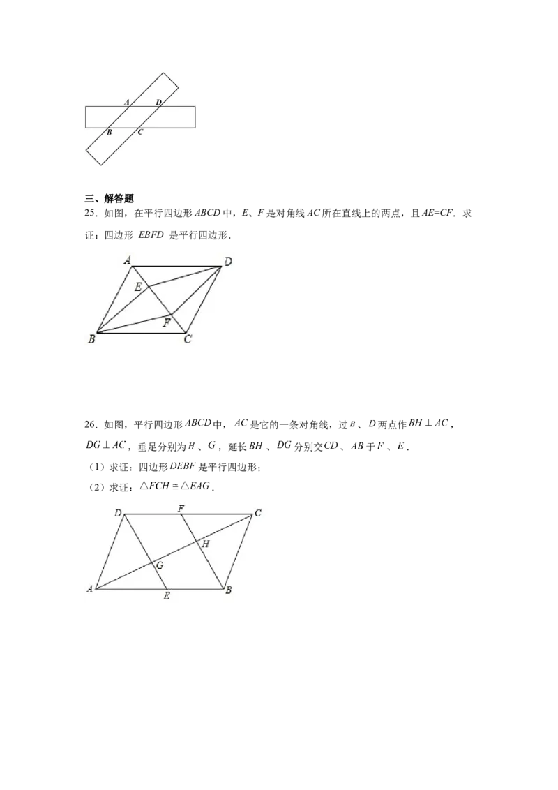 专题6.10平行四边形性质与判定综合训练专题（基础篇）（专项练八年级数学下册基础知识专项讲练（北师大版）_北师大初中数学_8下-北师大版初中数学_旧版-可参考_05习题试卷_1课时练习