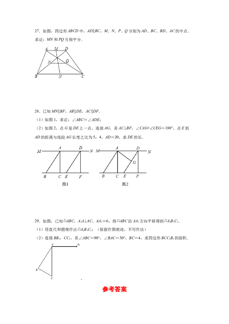 专题6.10平行四边形性质与判定综合训练专题（基础篇）（专项练八年级数学下册基础知识专项讲练（北师大版）_北师大初中数学_8下-北师大版初中数学_旧版-可参考_05习题试卷_1课时练习
