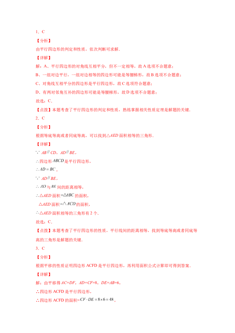 专题6.10平行四边形性质与判定综合训练专题（基础篇）（专项练八年级数学下册基础知识专项讲练（北师大版）_北师大初中数学_8下-北师大版初中数学_旧版-可参考_05习题试卷_1课时练习
