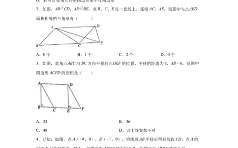 专题6.10平行四边形性质与判定综合训练专题（基础篇）（专项练八年级数学下册基础知识专项讲练（北师大版）_北师大初中数学_8下-北师大版初中数学_旧版-可参考_05习题试卷_1课时练习