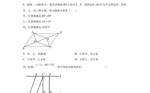 专题6.10平行四边形性质与判定综合训练专题（基础篇）（专项练八年级数学下册基础知识专项讲练（北师大版）_北师大初中数学_8下-北师大版初中数学_旧版-可参考_05习题试卷_1课时练习