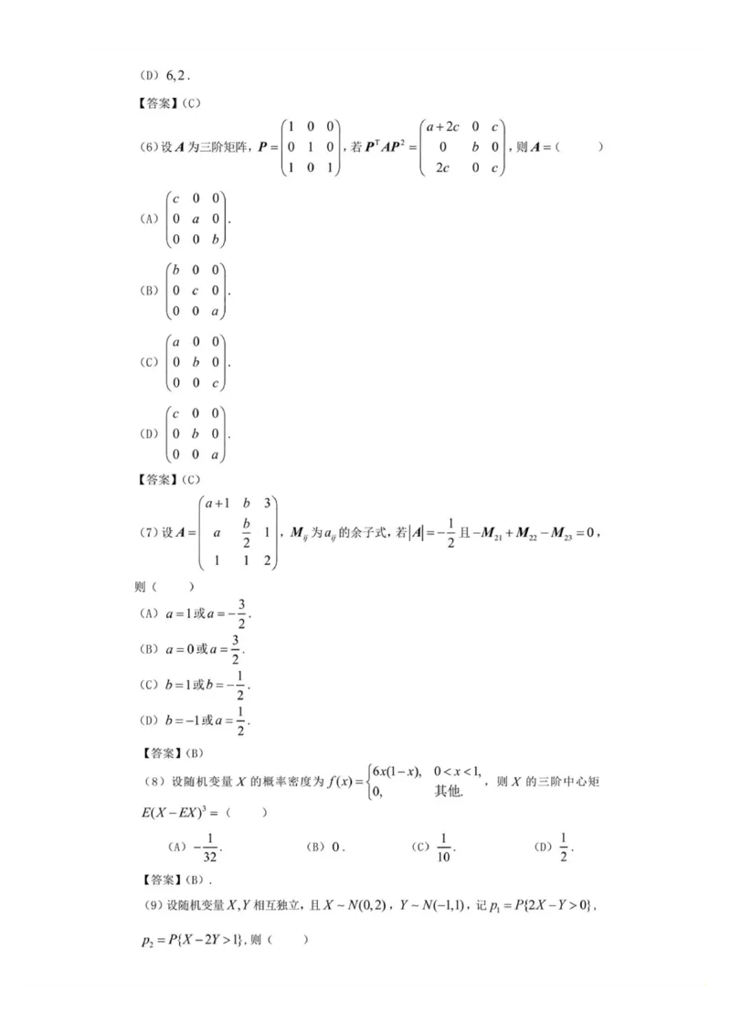 研途2024考研数三真题及答案_27考研真题_考研数学一、二、三历年真题+考研数学资料（1994-2026）_考研数学真题（1987-2026）_考研数学历年真题（1987-2024）_考研数学三真题1987-2024