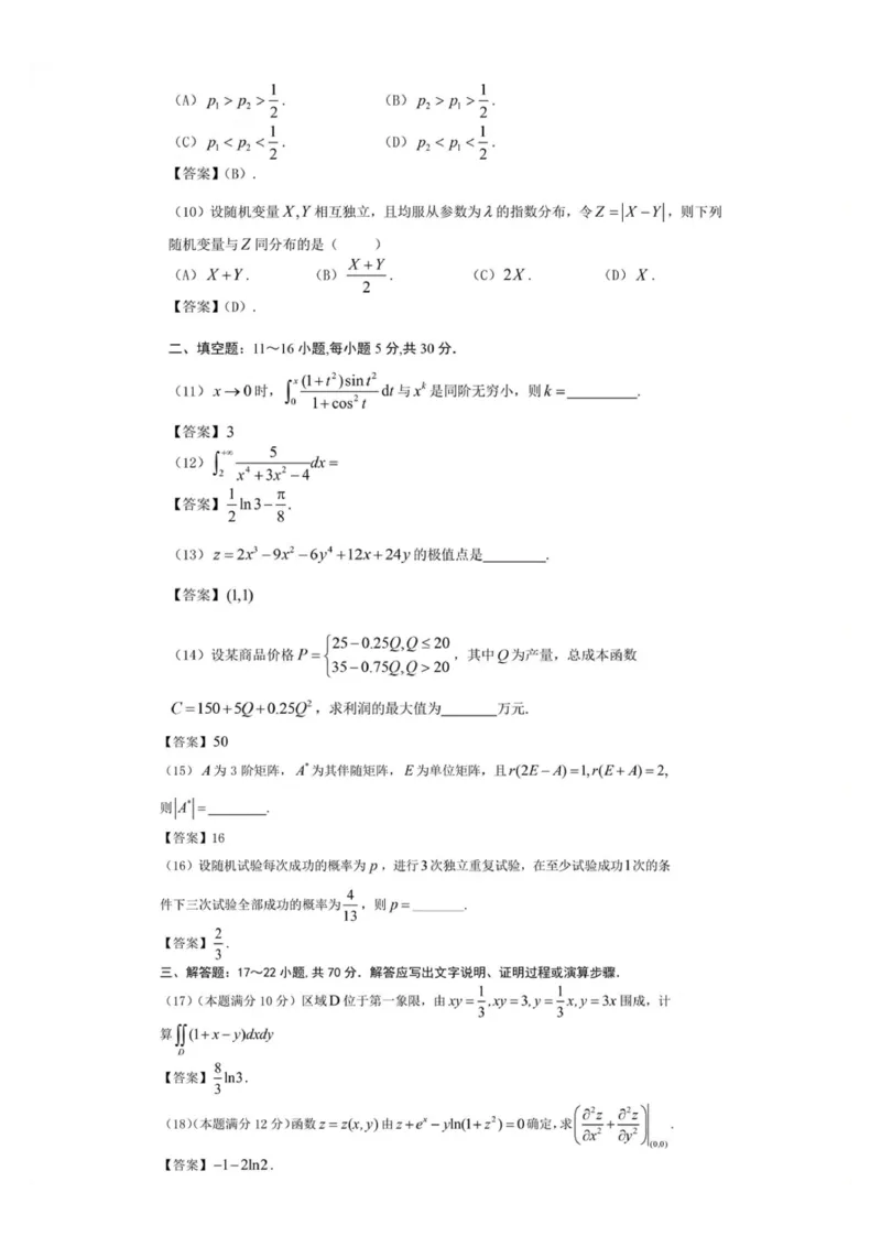 研途2024考研数三真题及答案_27考研真题_考研数学一、二、三历年真题+考研数学资料（1994-2026）_考研数学真题（1987-2026）_考研数学历年真题（1987-2024）_考研数学三真题1987-2024