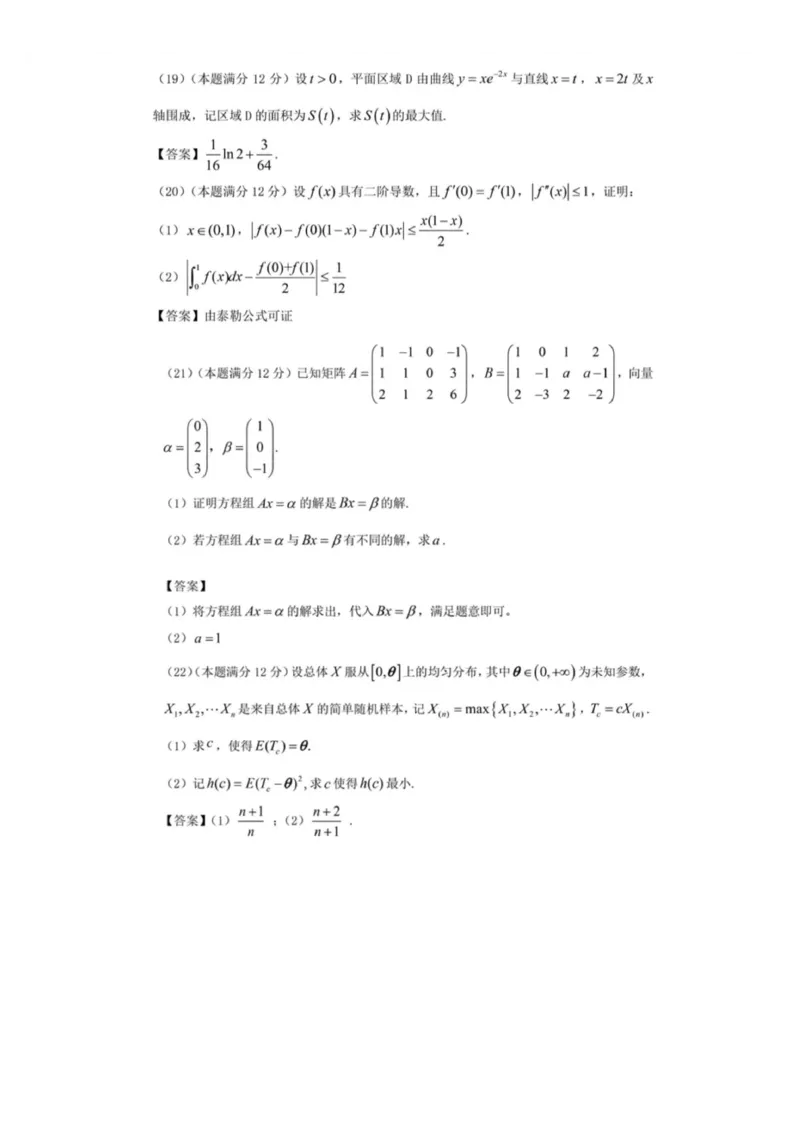 研途2024考研数三真题及答案_27考研真题_考研数学一、二、三历年真题+考研数学资料（1994-2026）_考研数学真题（1987-2026）_考研数学历年真题（1987-2024）_考研数学三真题1987-2024