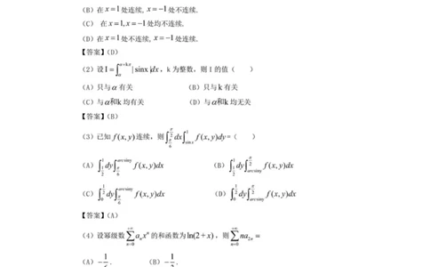 研途2024考研数三真题及答案_27考研真题_考研数学一、二、三历年真题+考研数学资料（1994-2026）_考研数学真题（1987-2026）_考研数学历年真题（1987-2024）_考研数学三真题1987-2024