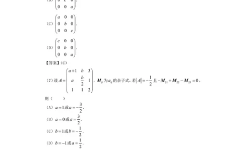 研途2024考研数三真题及答案_27考研真题_考研数学一、二、三历年真题+考研数学资料（1994-2026）_考研数学真题（1987-2026）_考研数学历年真题（1987-2024）_考研数学三真题1987-2024